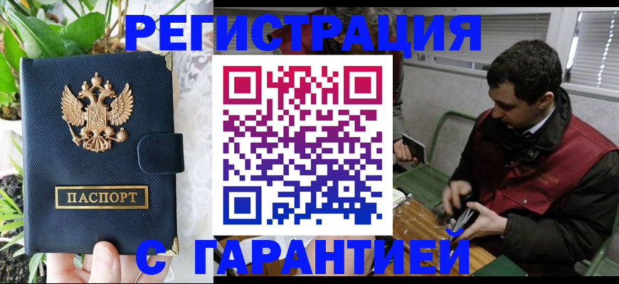 прописка для работы в Ростове-на-Дону